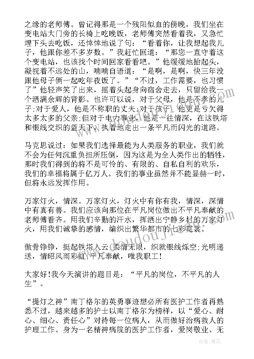 最新不平凡的演讲稿英语翻译中文(优秀5篇)