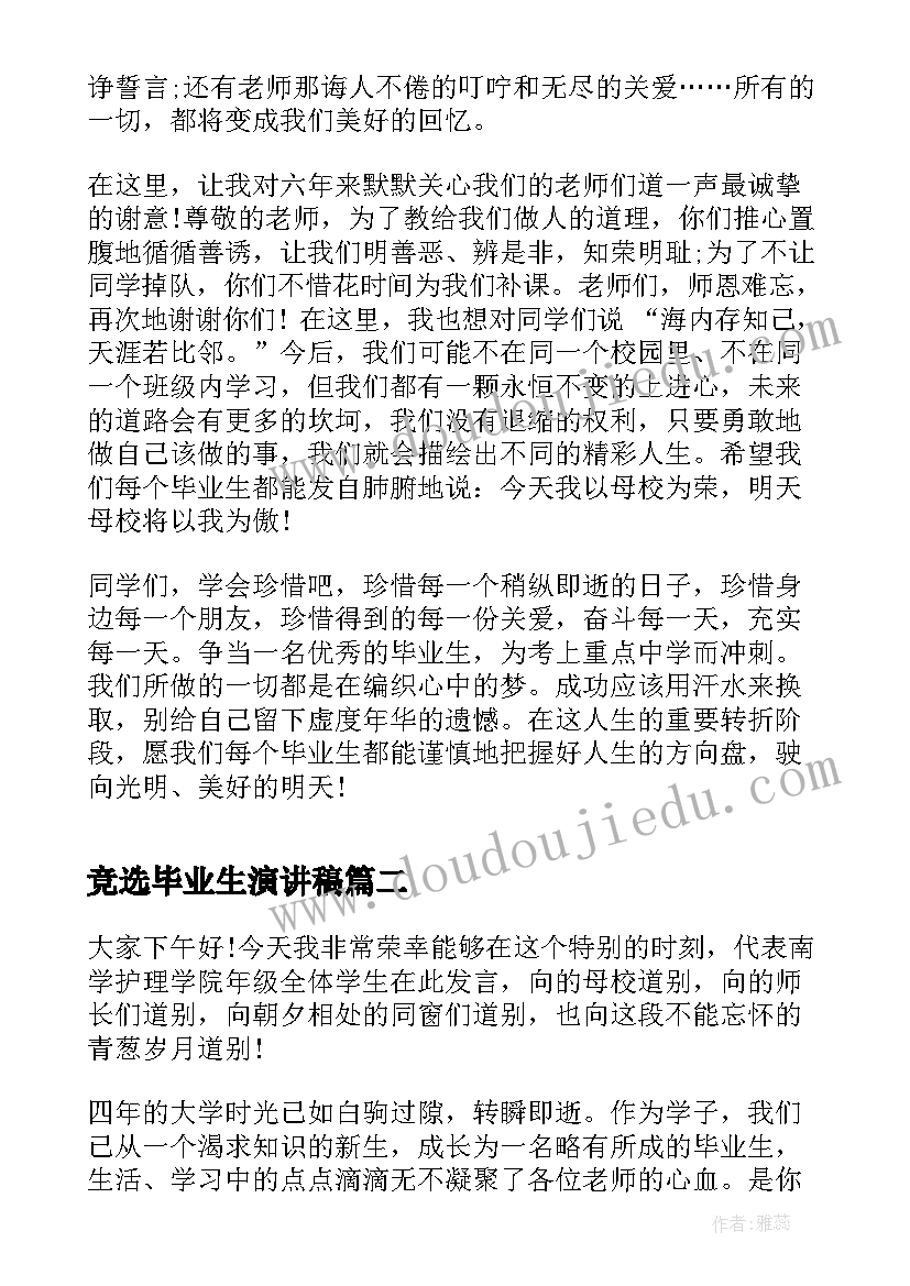 竞选毕业生演讲稿(通用9篇)