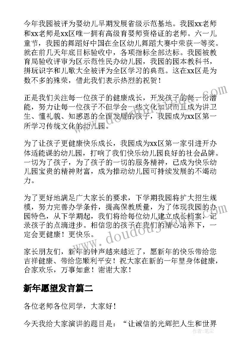 新年愿望发言(模板9篇)