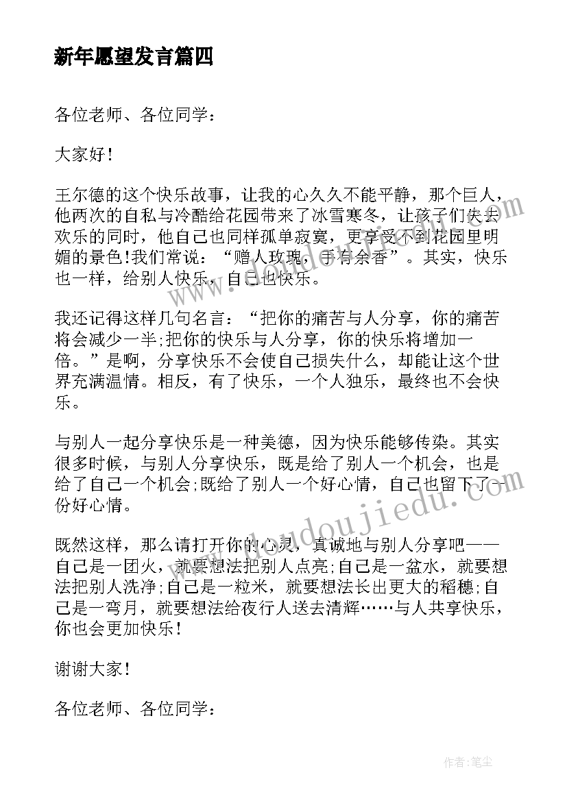 新年愿望发言(模板9篇)