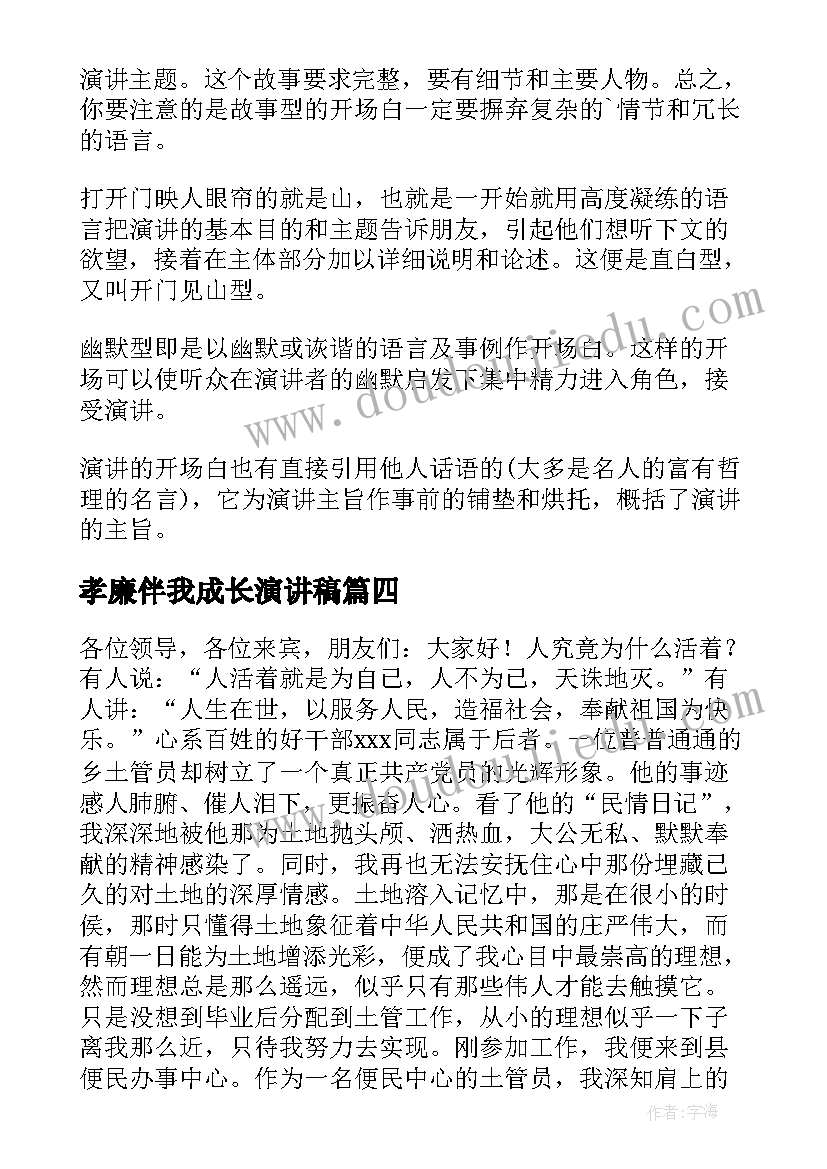 2023年孝廉伴我成长演讲稿 孝廉活动倡议书(精选10篇)