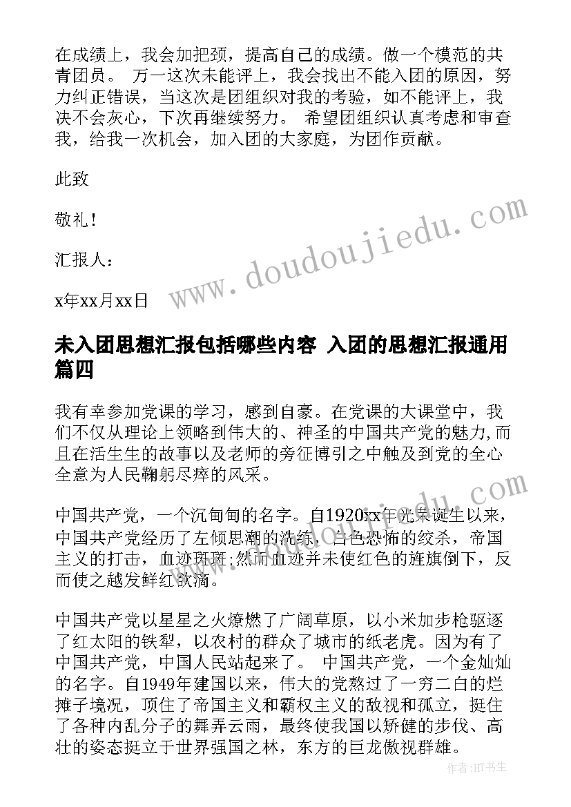 未入团思想汇报包括哪些内容 入团的思想汇报(优秀10篇)