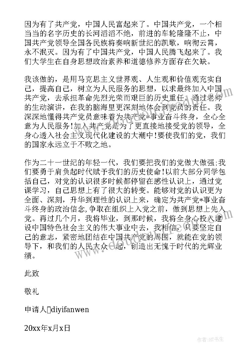 未入团思想汇报包括哪些内容 入团的思想汇报(优秀10篇)