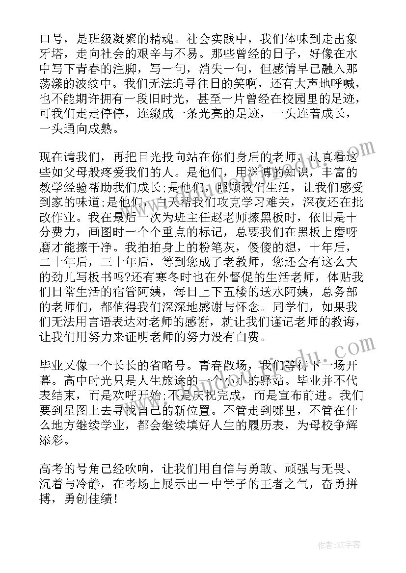 2023年高三冲刺演讲三分钟鼓劲 高三毕业冲刺演讲稿(优秀10篇)