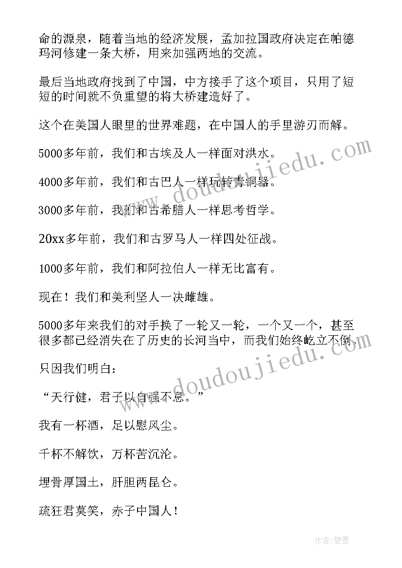 我以祖国为骄傲英文演讲稿三分钟 祖国我为你骄傲的演讲稿(实用10篇)