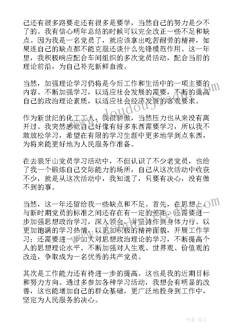 2023年外企党员的思想汇报 党员思想汇报(精选7篇)