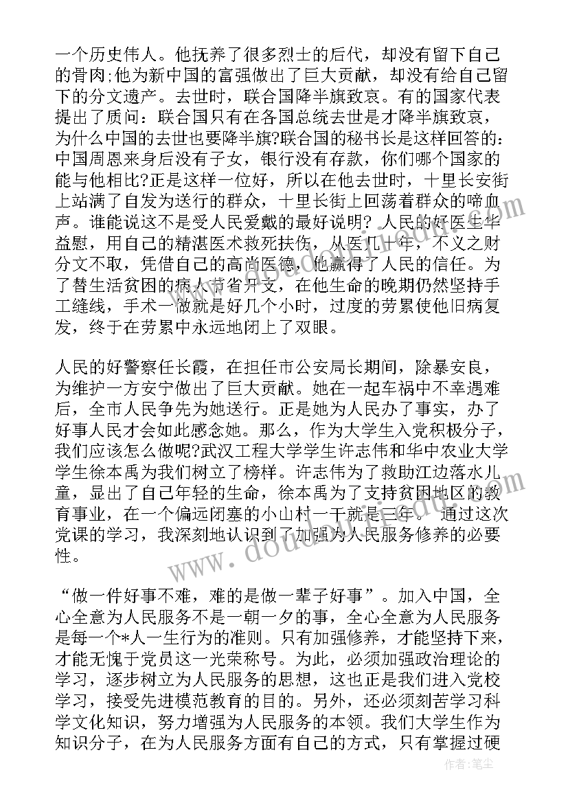 2023年外企党员的思想汇报 党员思想汇报(精选7篇)