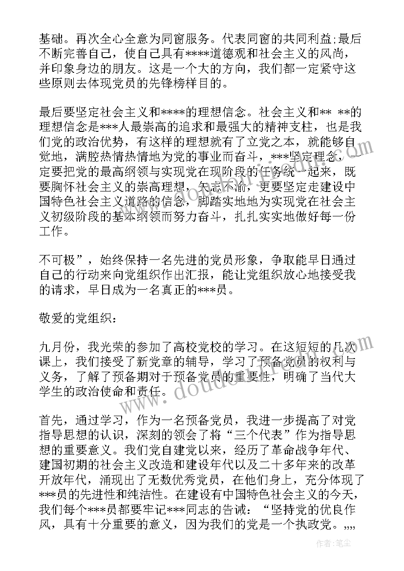 2023年外企党员的思想汇报 党员思想汇报(精选7篇)