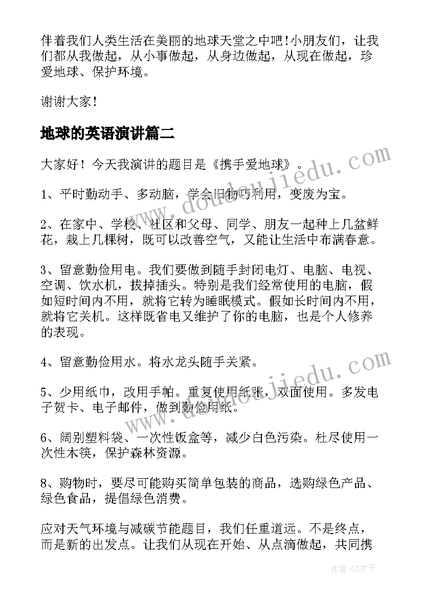 2023年地球的英语演讲(汇总8篇)