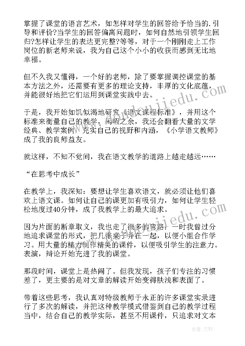 2023年六年级蜜蜂教学反思与改进(通用9篇)