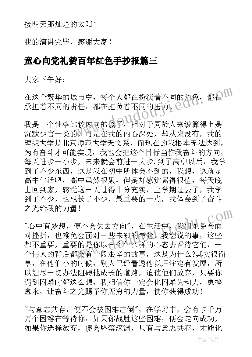 2023年童心向党礼赞百年红色手抄报(通用5篇)