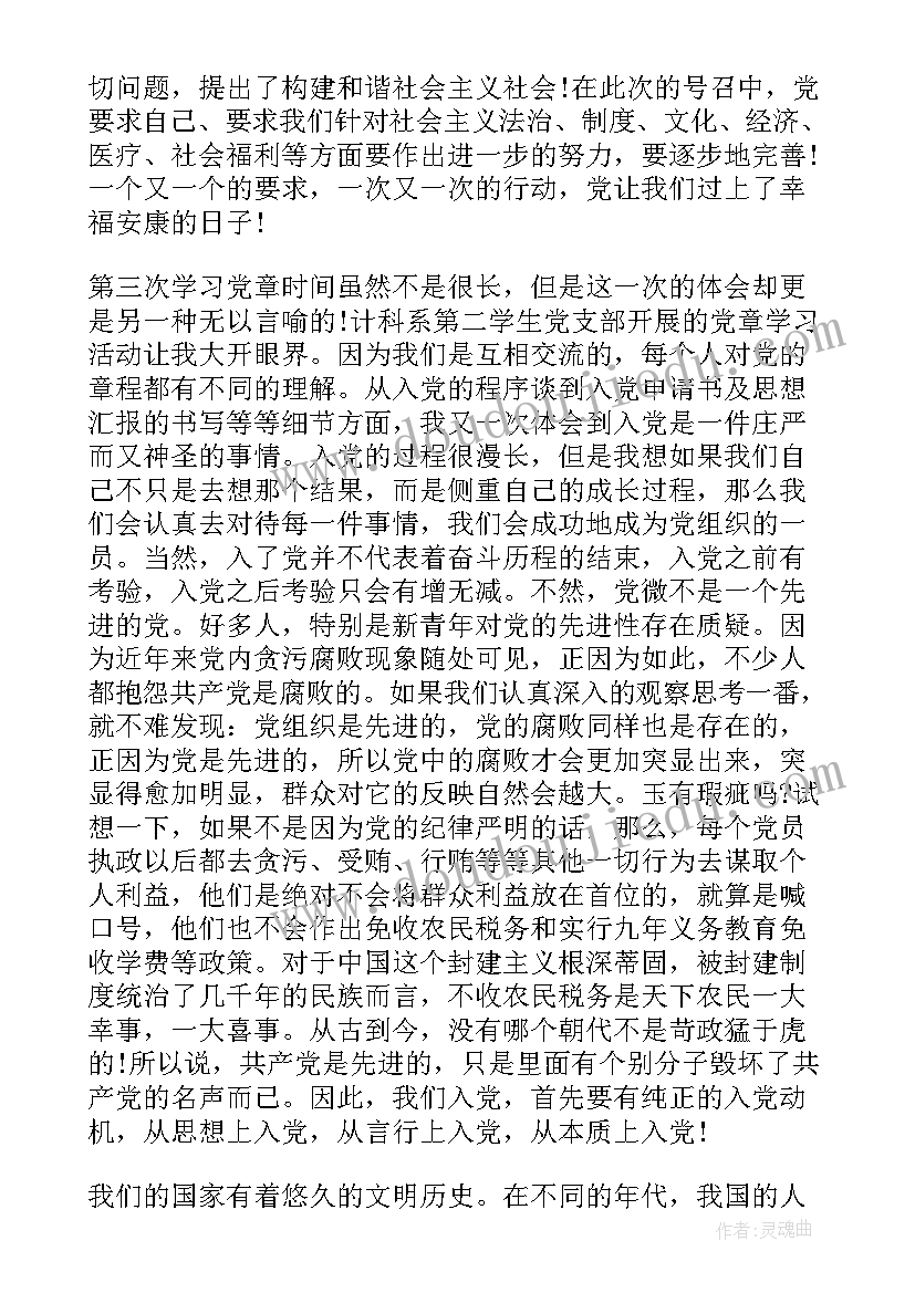 学习打恶除黑思想汇报 学习思想汇报(大全7篇)