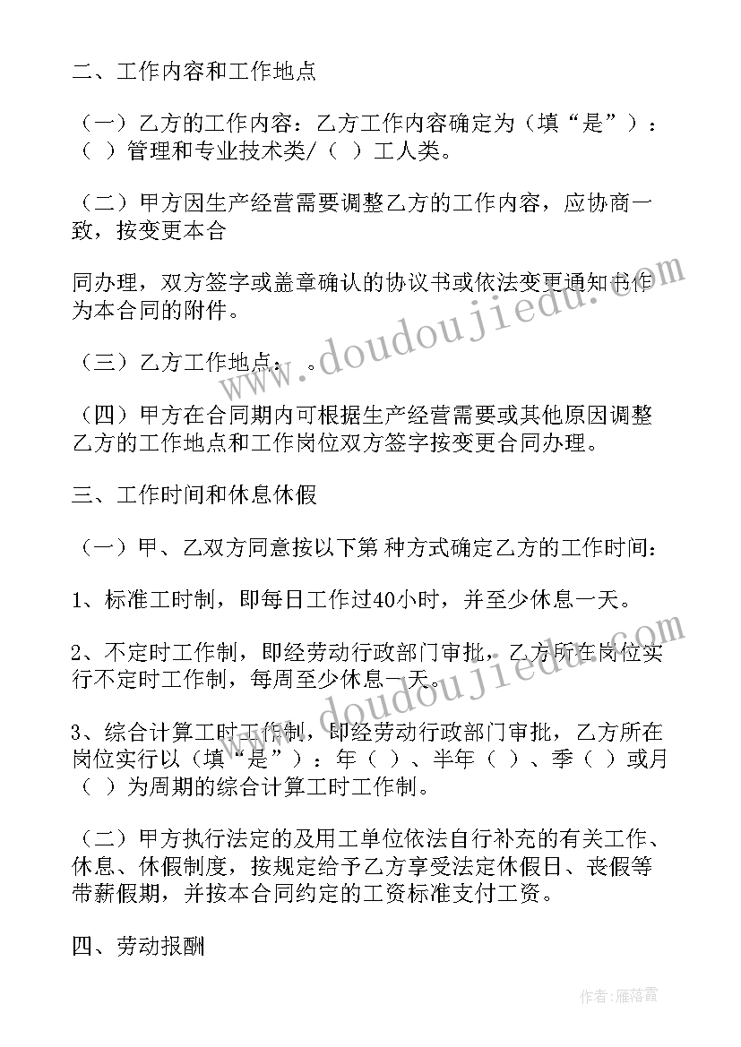 2023年酒店行业灵活用工方案 劳动用工合同下载(大全9篇)