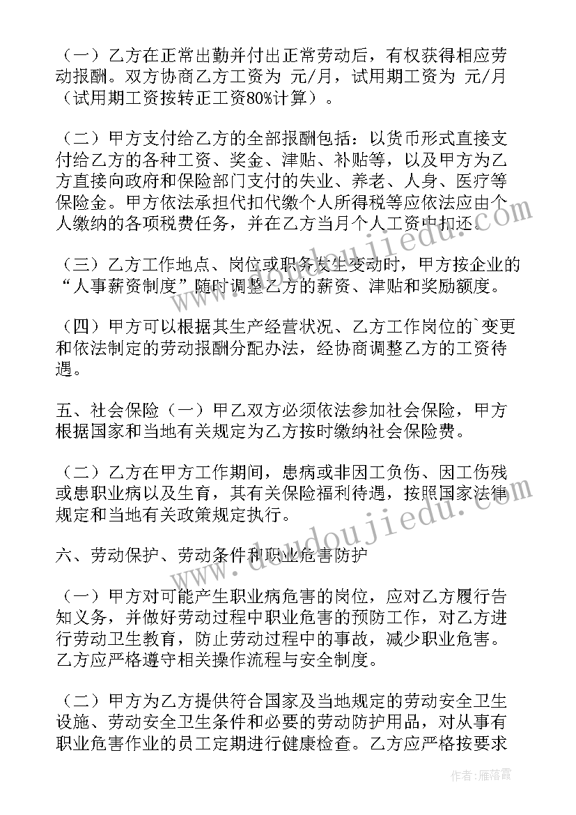 2023年酒店行业灵活用工方案 劳动用工合同下载(大全9篇)