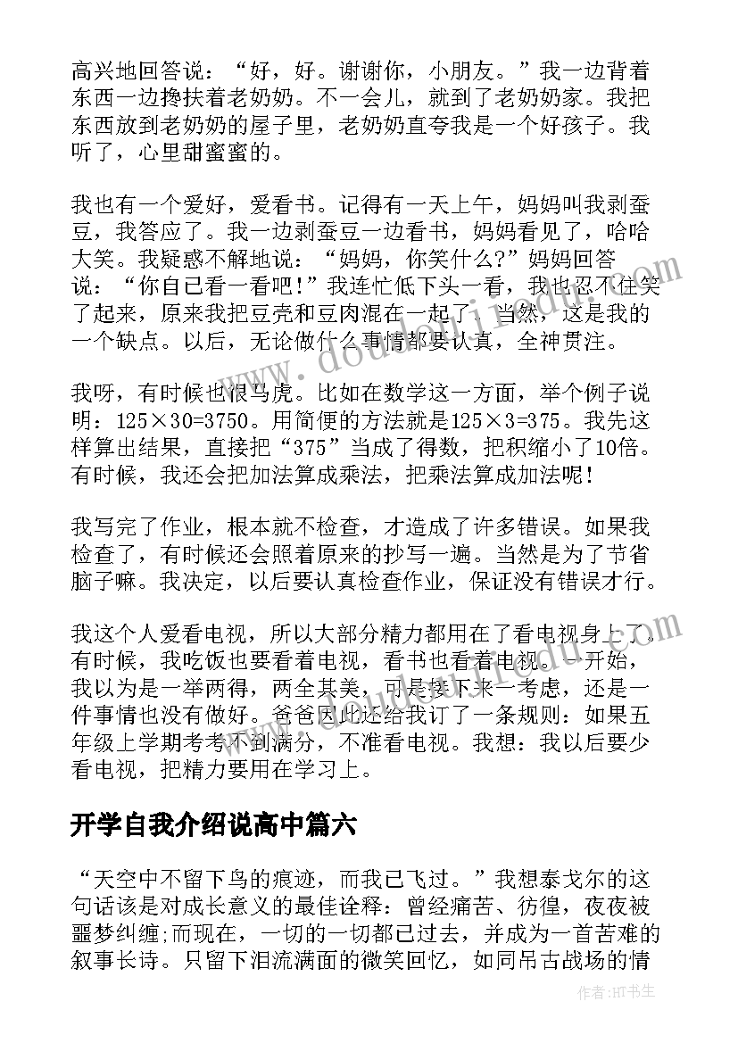 2023年开学自我介绍说高中(精选6篇)