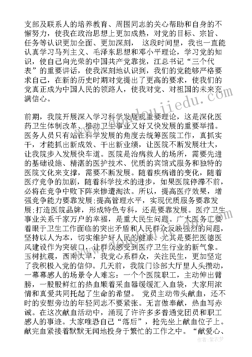 2023年儿科医生党员思想汇报 预备党员思想汇报改革(优质10篇)