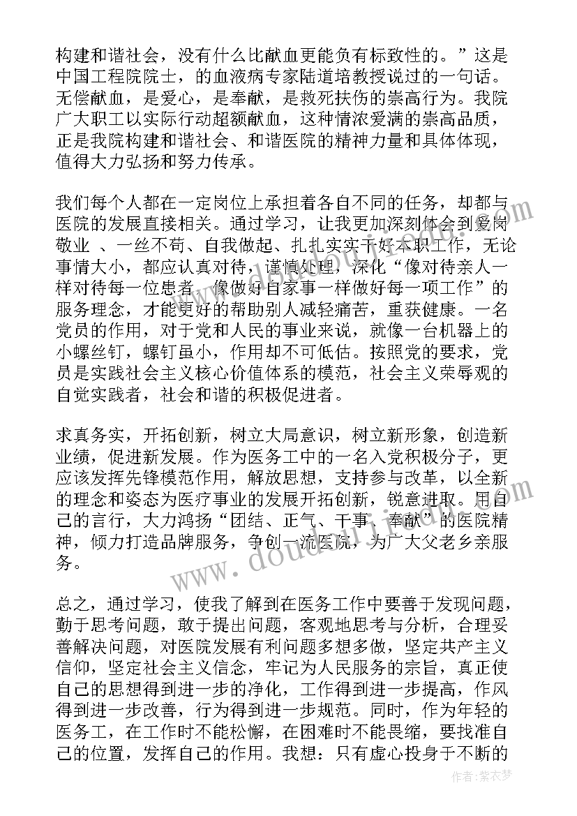 2023年儿科医生党员思想汇报 预备党员思想汇报改革(优质10篇)