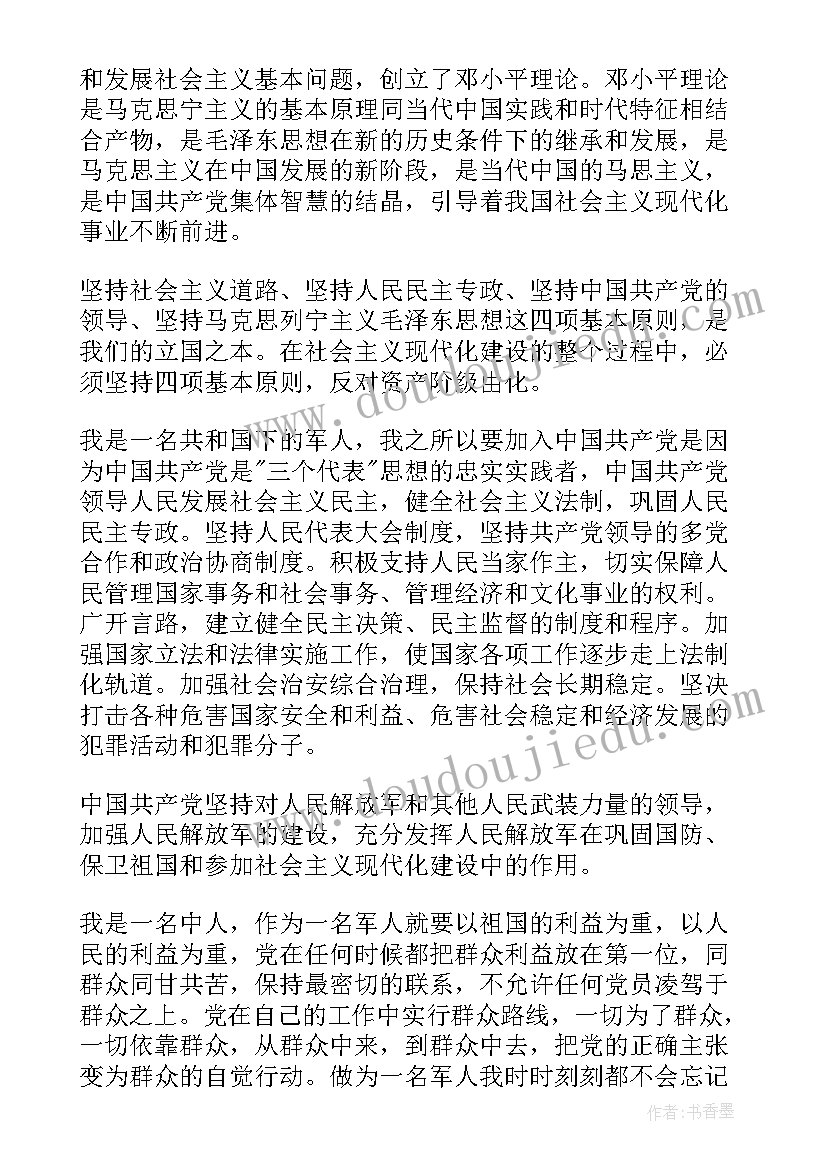 2023年副班长思想骨干述职报告 部队班长骨干入党申请书(汇总5篇)