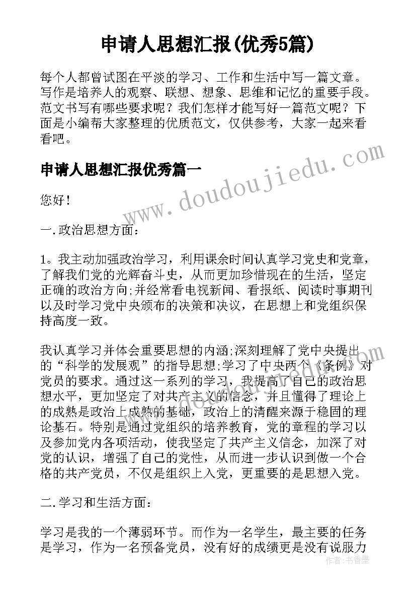 个人基本情况发言 团日活动心得体会发言稿(模板9篇)