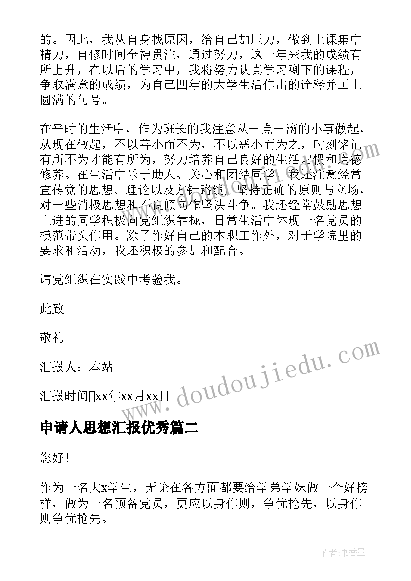 个人基本情况发言 团日活动心得体会发言稿(模板9篇)