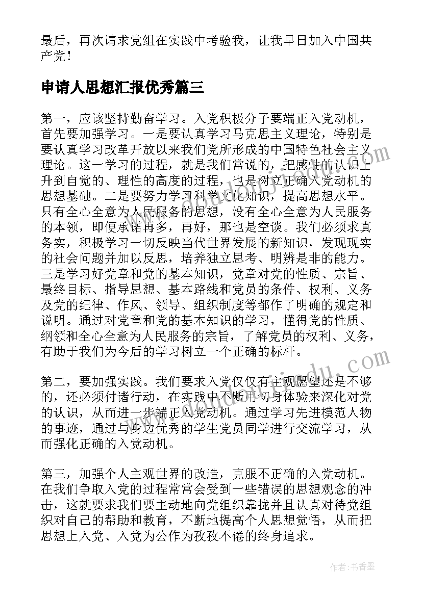 个人基本情况发言 团日活动心得体会发言稿(模板9篇)