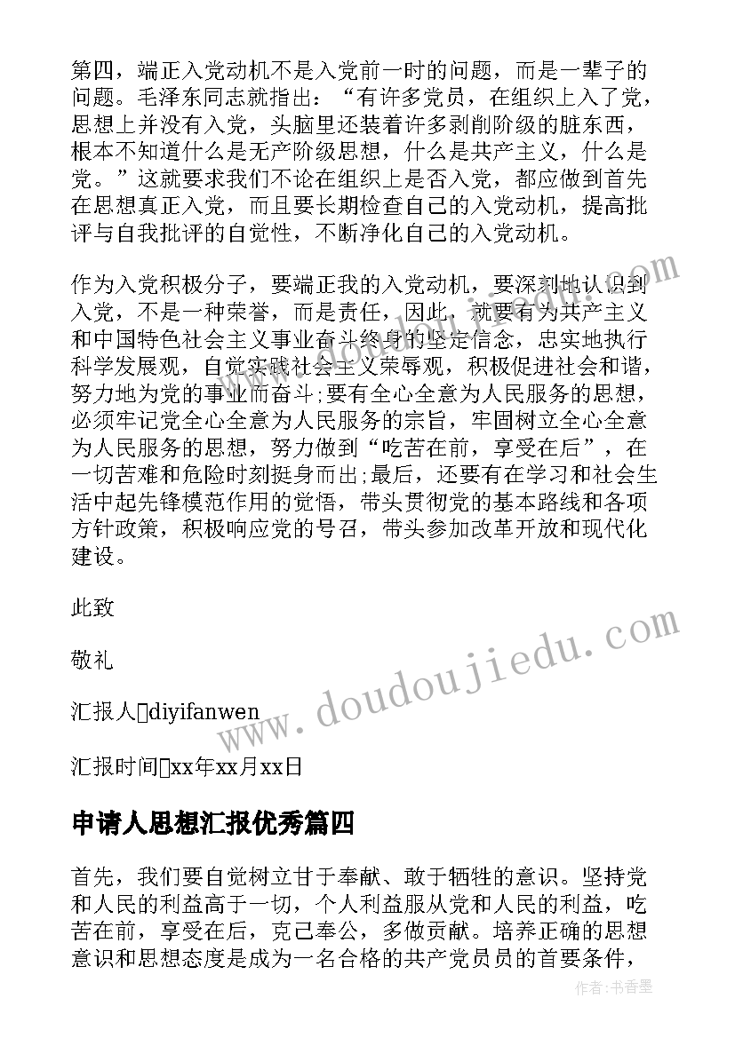 个人基本情况发言 团日活动心得体会发言稿(模板9篇)