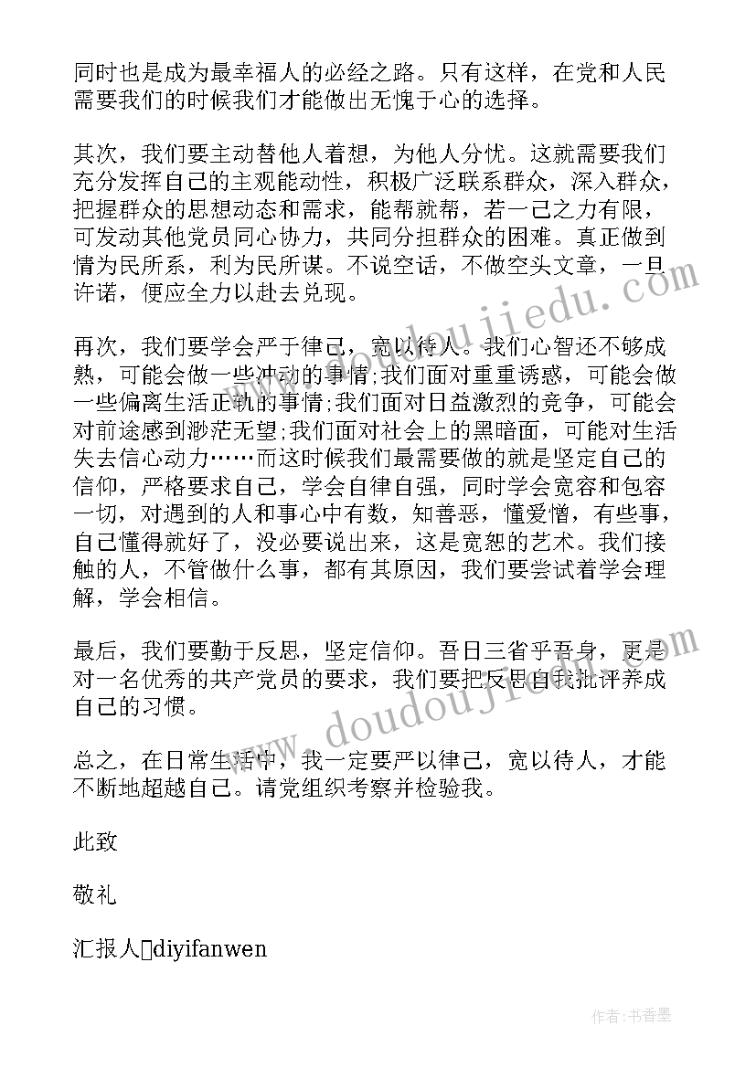 个人基本情况发言 团日活动心得体会发言稿(模板9篇)