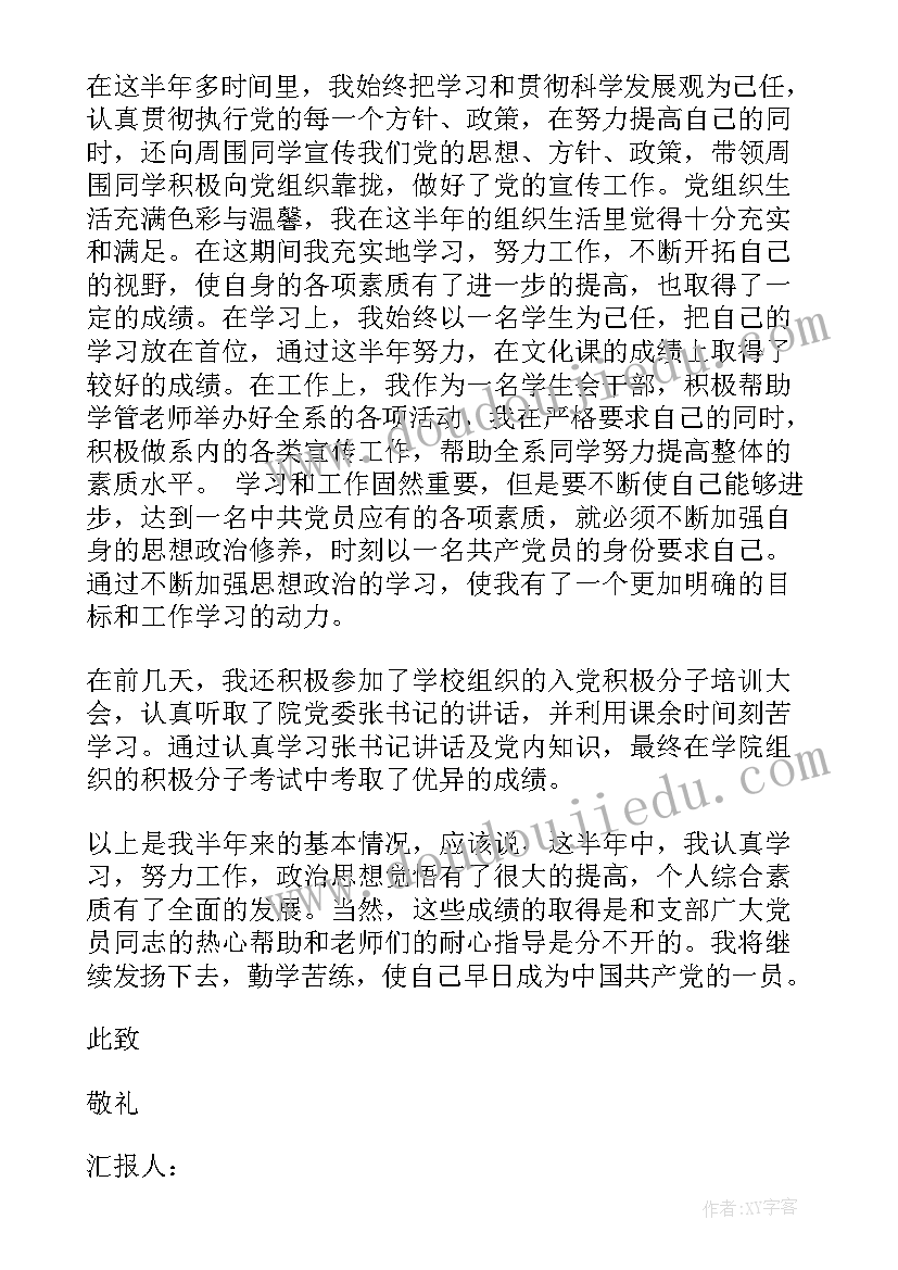 最新季度思想报告一般多少字(优秀9篇)