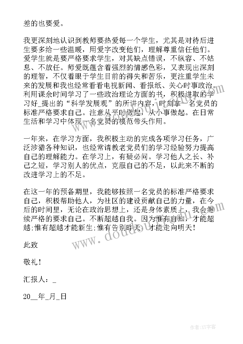 最新季度思想报告一般多少字(优秀9篇)