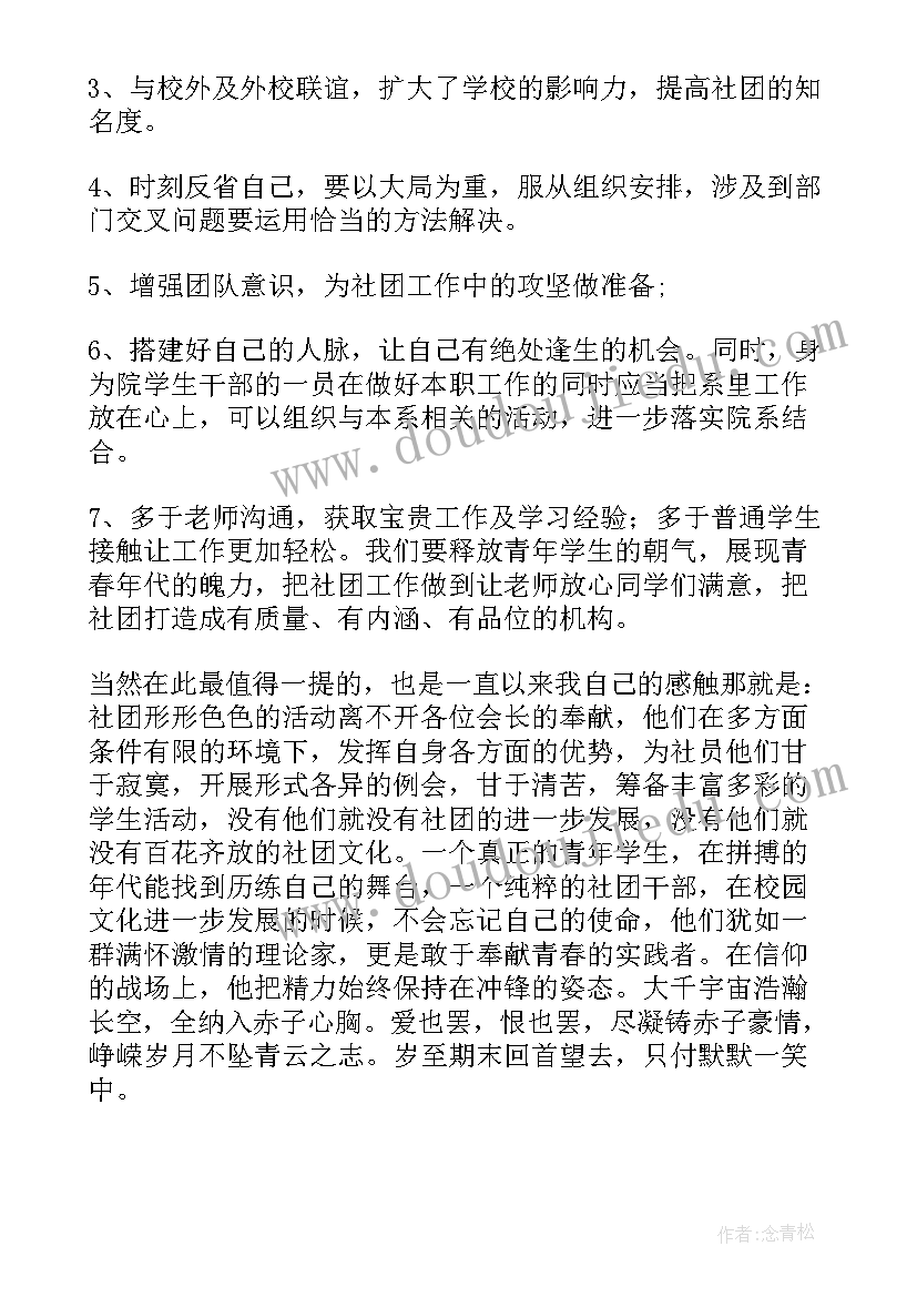 2023年社团换届竞选干部演讲稿(优质8篇)