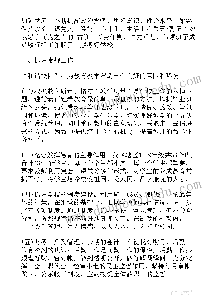 最新乡镇干部竞聘上岗演讲稿 竞聘乡镇中层干部演讲稿(通用5篇)