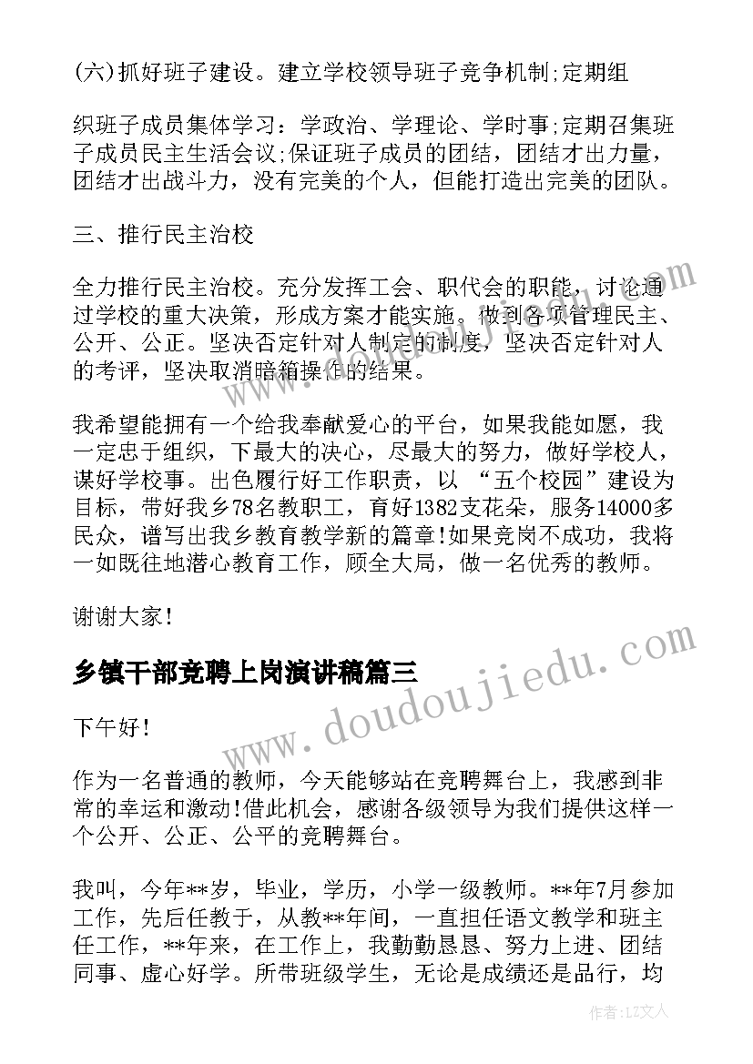 最新乡镇干部竞聘上岗演讲稿 竞聘乡镇中层干部演讲稿(通用5篇)