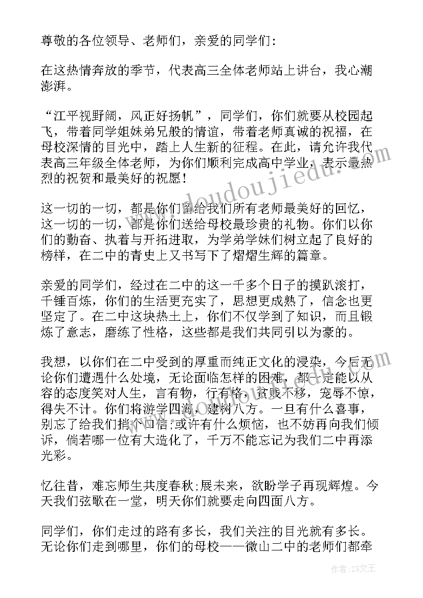 最新毕业典礼的教师演讲稿题目(大全9篇)