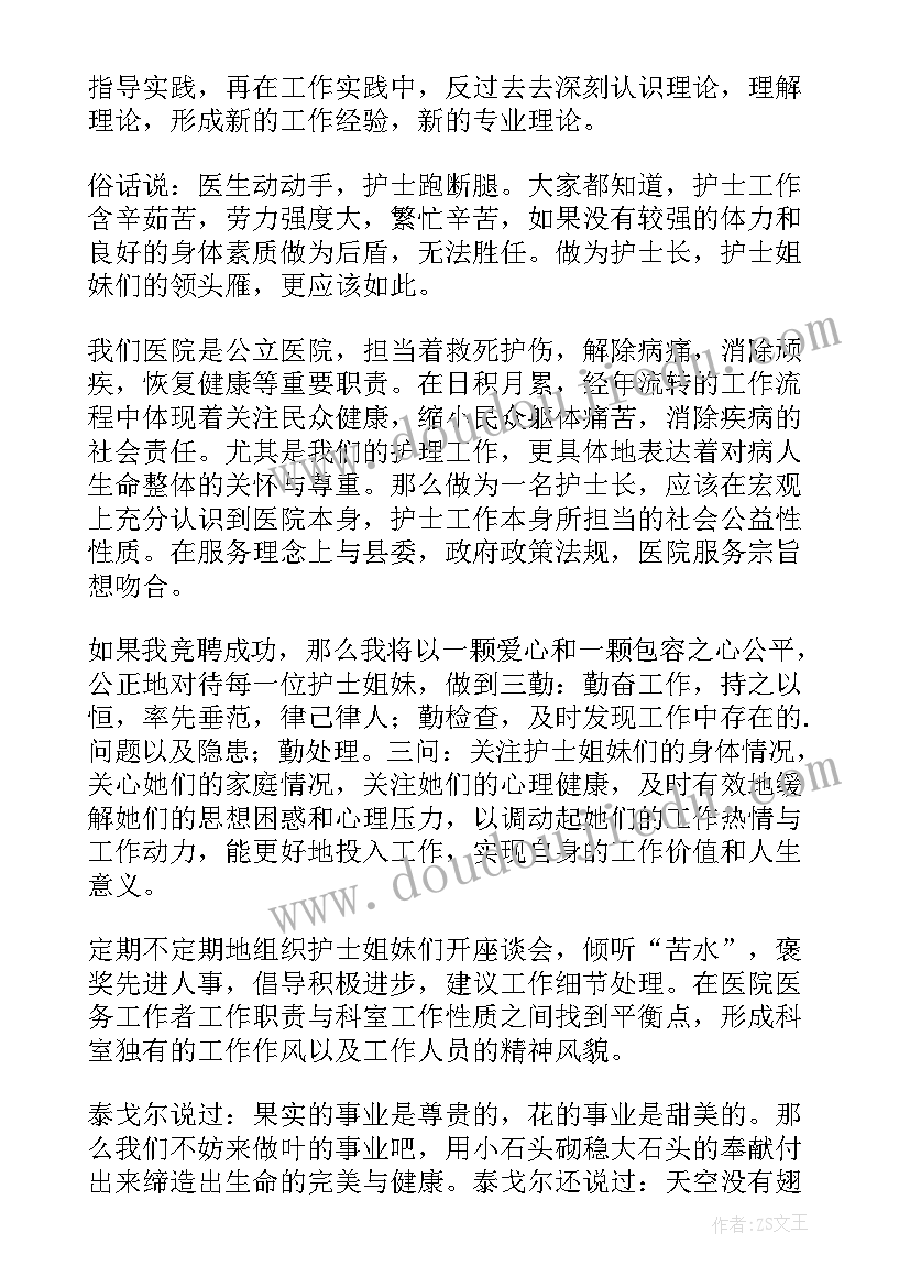 科护士长竞聘演讲稿分钟 护士长竞聘演讲稿(模板7篇)