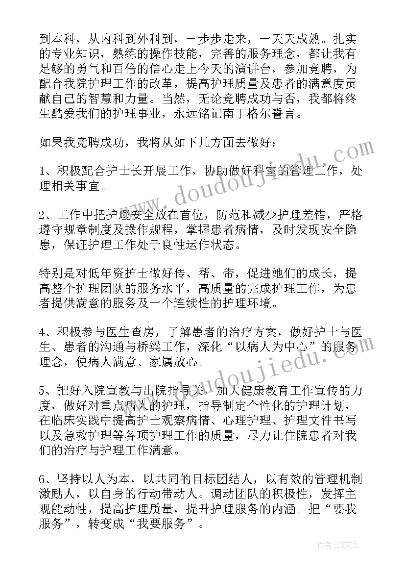 科护士长竞聘演讲稿分钟 护士长竞聘演讲稿(模板7篇)