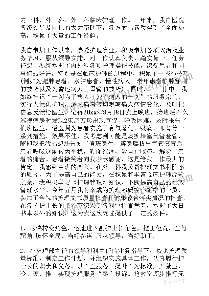 科护士长竞聘演讲稿分钟 护士长竞聘演讲稿(模板7篇)