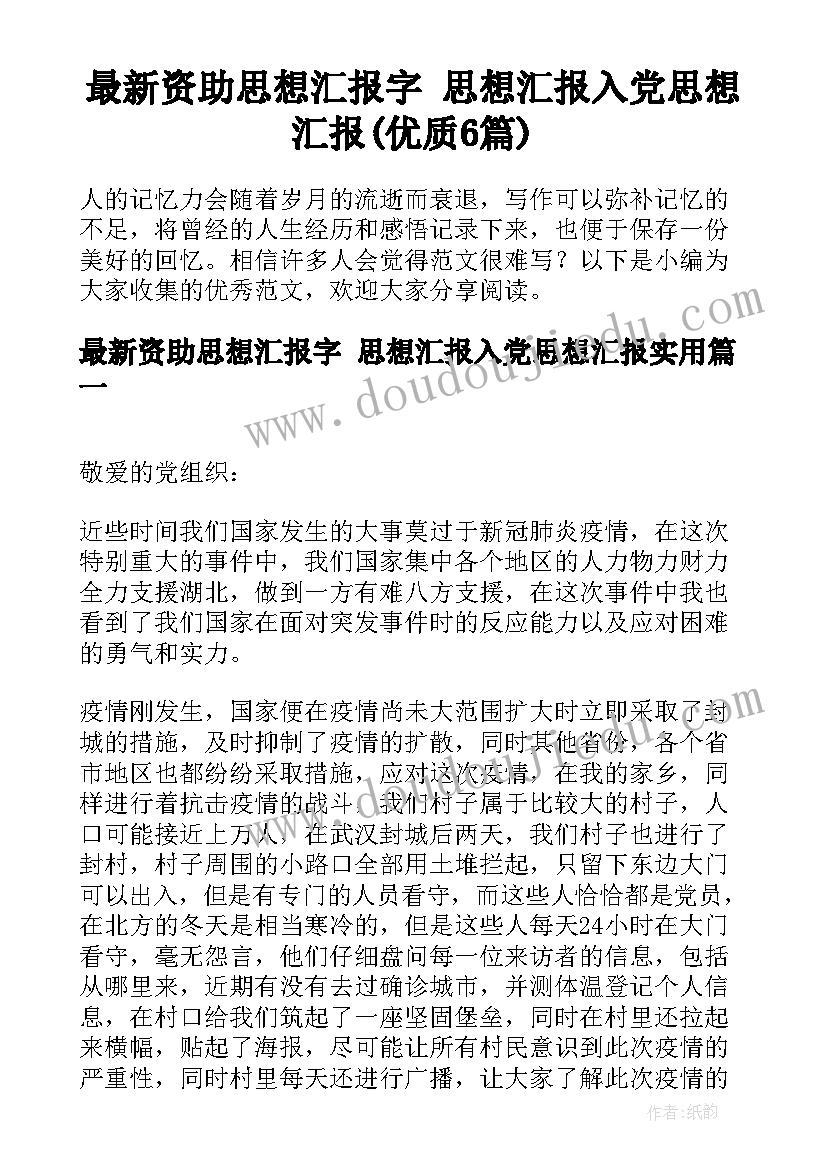 最新书简的心得体会(模板10篇)