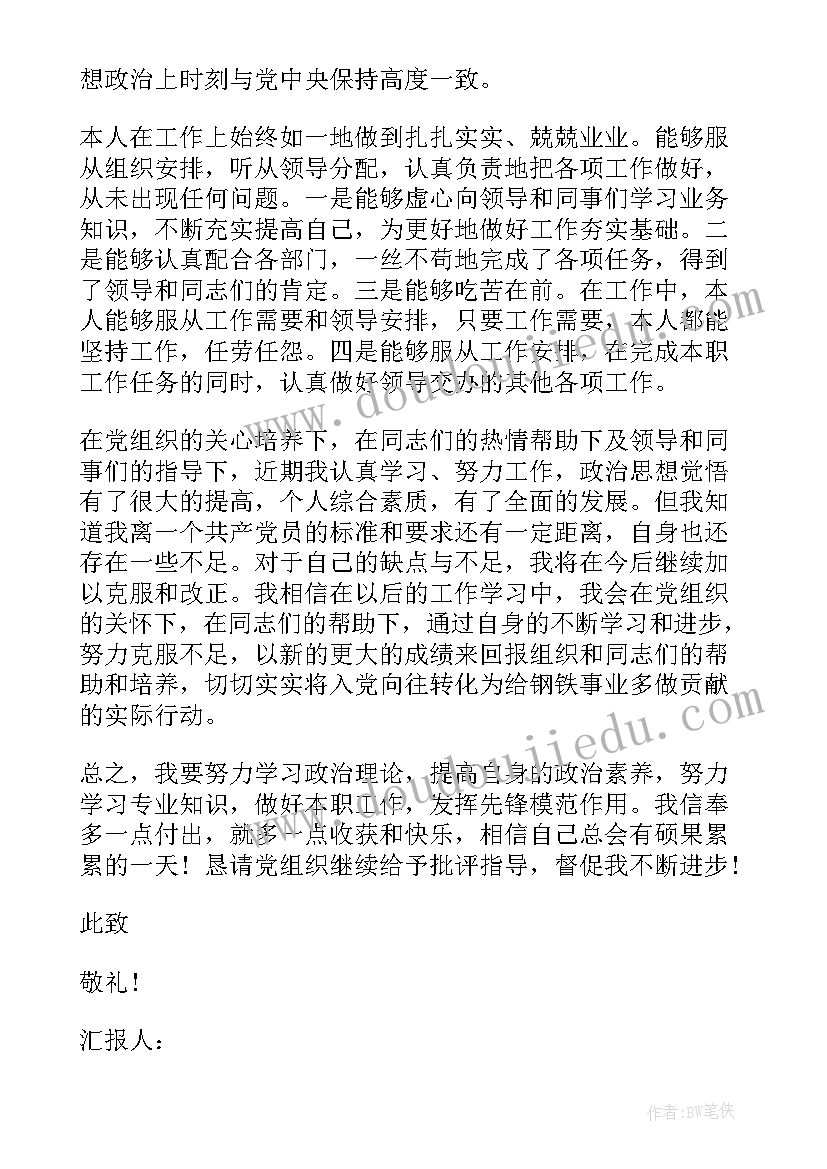 最新幼儿园厨师年终总结个人心得体会 幼儿园教师入党思想汇报(实用6篇)