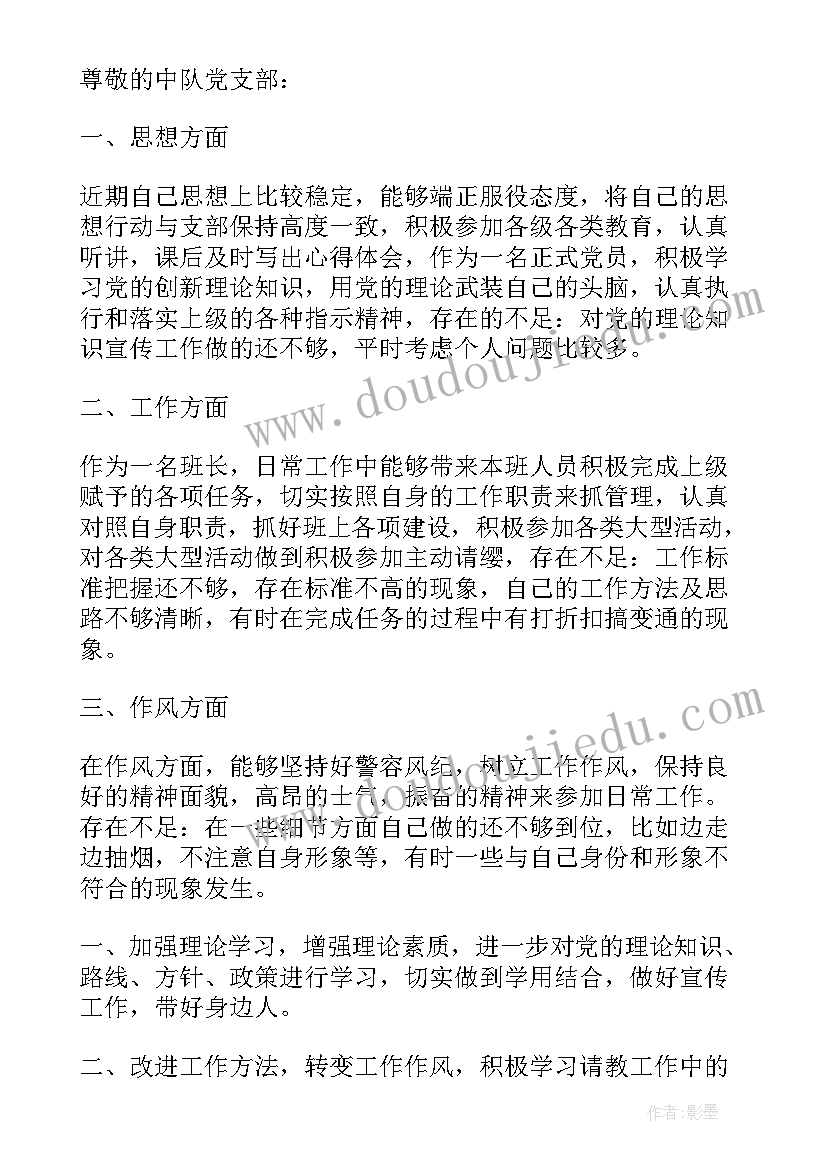 最新士官驾驶员党员思想汇报 部队士官党员思想汇报(优质10篇)