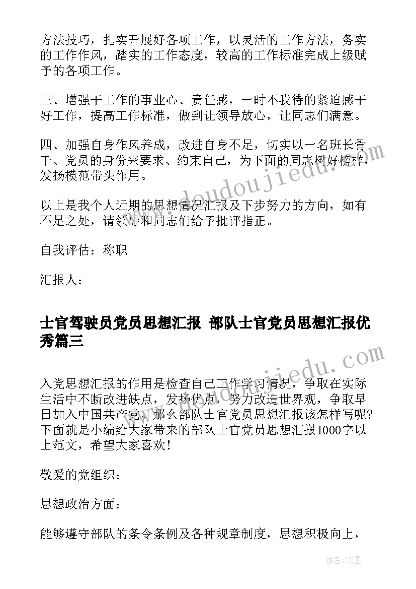 最新士官驾驶员党员思想汇报 部队士官党员思想汇报(优质10篇)