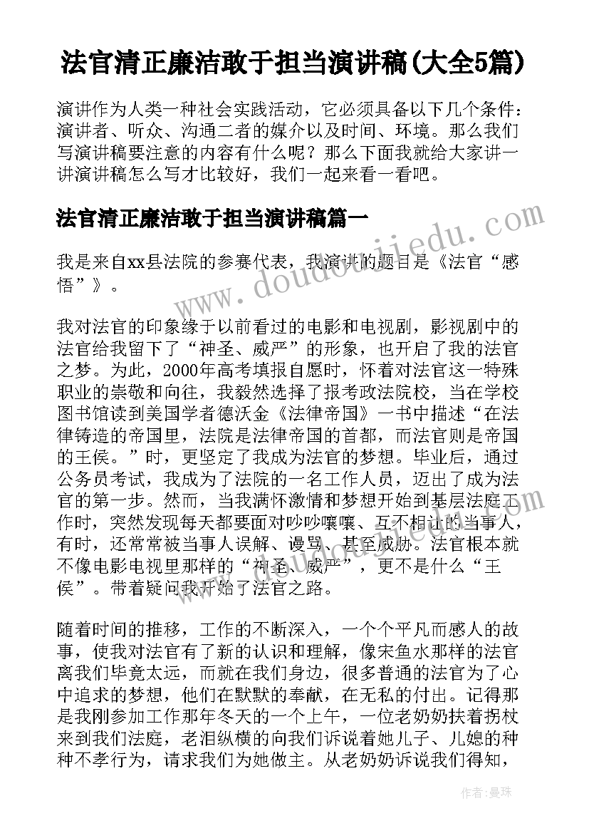 最新洁净校园国旗下发言稿 国旗下讲话校园欺凌发言稿(实用5篇)