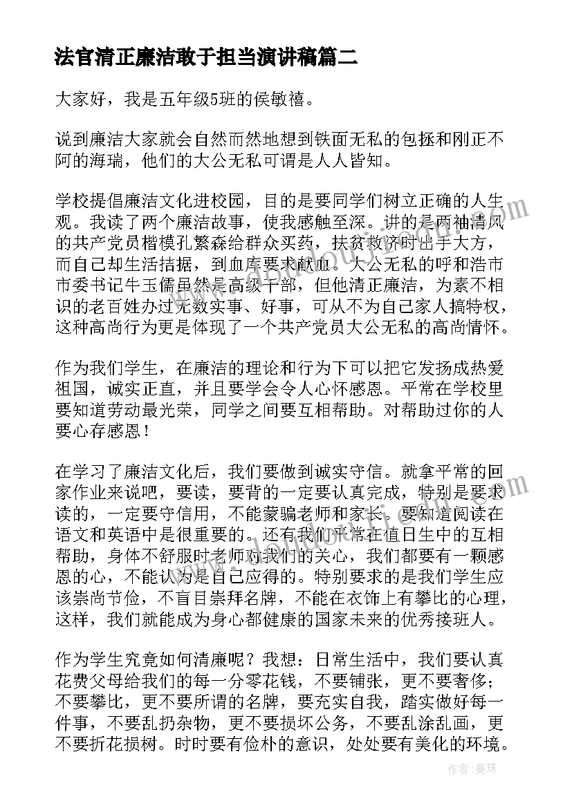 最新洁净校园国旗下发言稿 国旗下讲话校园欺凌发言稿(实用5篇)