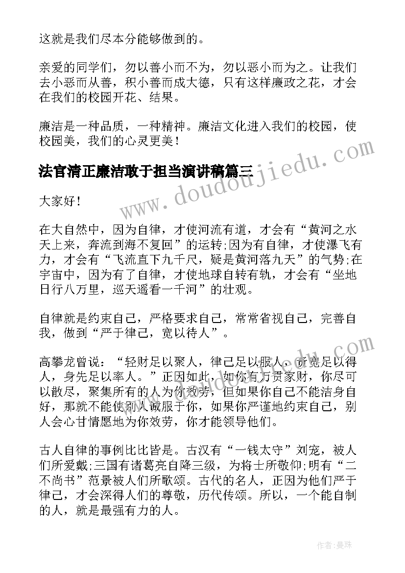 最新洁净校园国旗下发言稿 国旗下讲话校园欺凌发言稿(实用5篇)