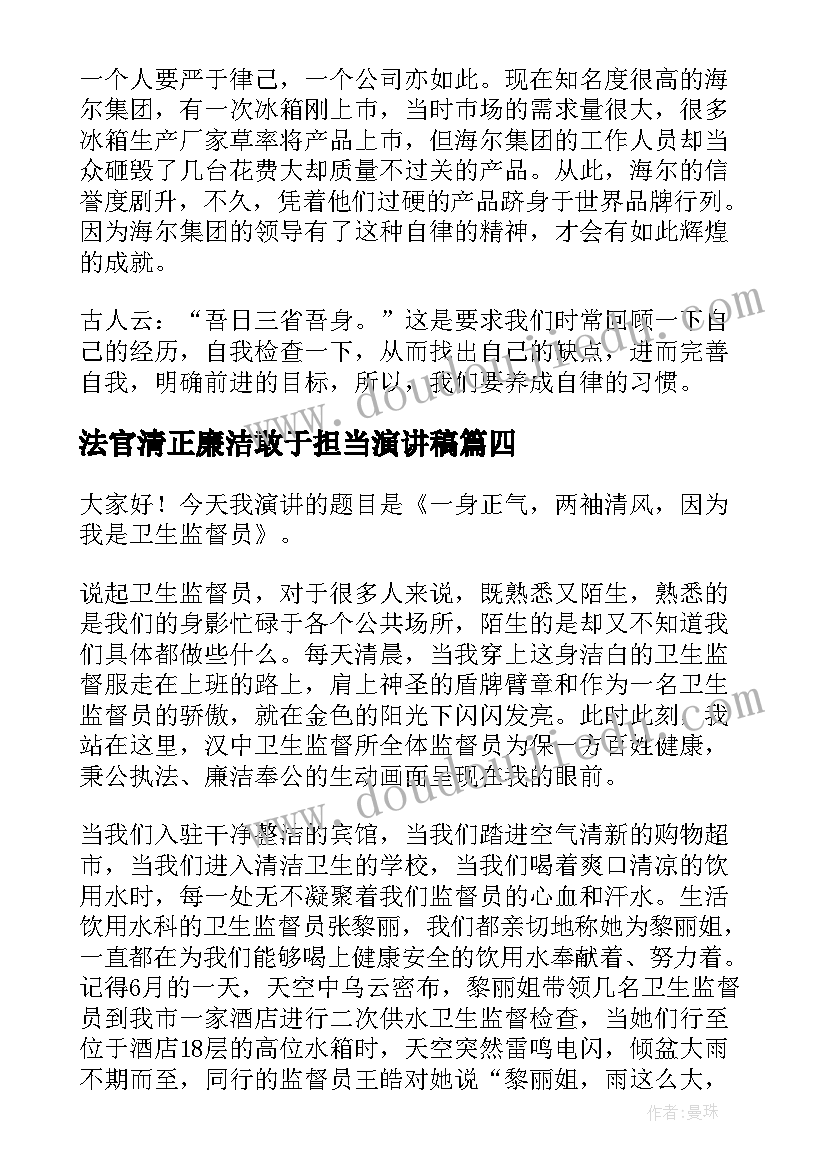 最新洁净校园国旗下发言稿 国旗下讲话校园欺凌发言稿(实用5篇)