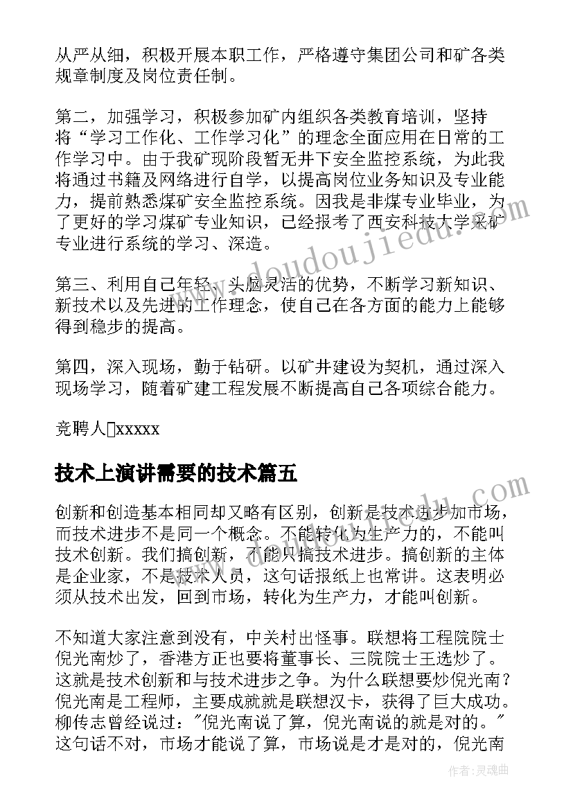 技术上演讲需要的技术 怎样感恩演讲稿(通用9篇)