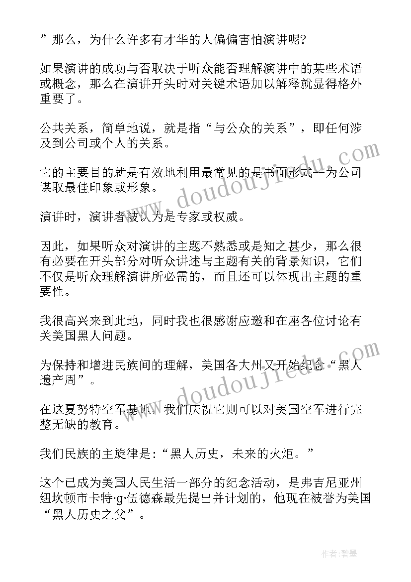 戍边演讲稿题目(汇总5篇)