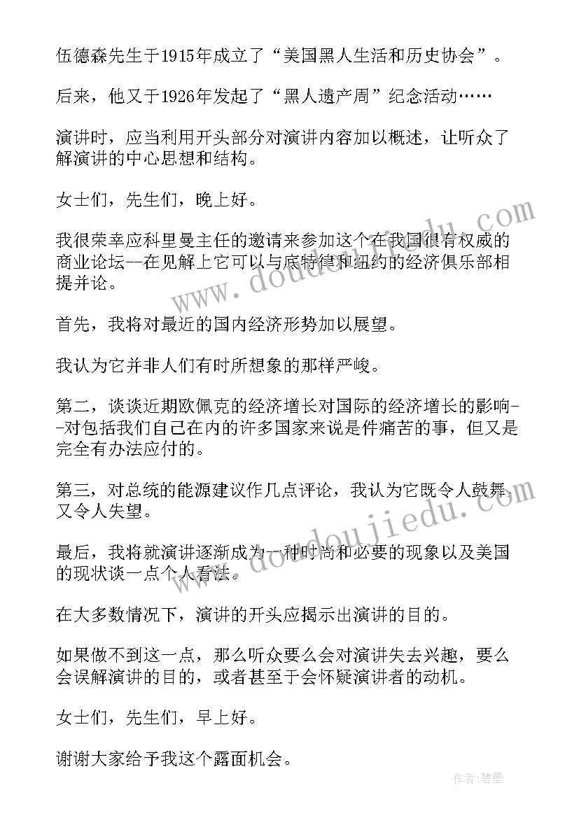 戍边演讲稿题目(汇总5篇)