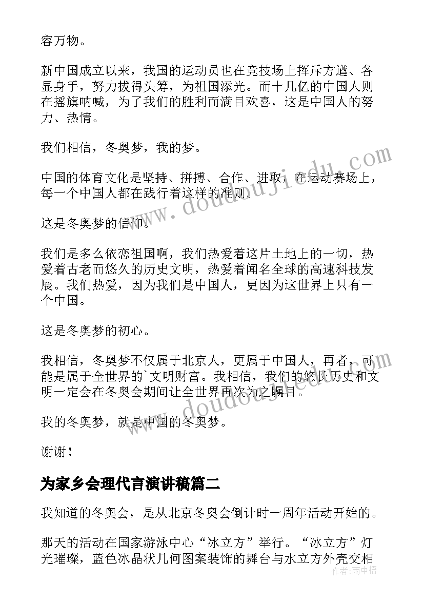 为家乡会理代言演讲稿 喜迎冬奥盛会我为家乡代言演讲稿(优秀5篇)