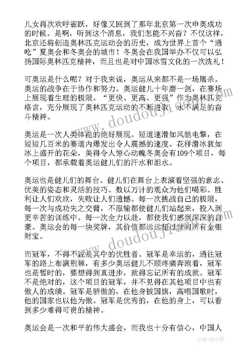 为家乡会理代言演讲稿 喜迎冬奥盛会我为家乡代言演讲稿(优秀5篇)