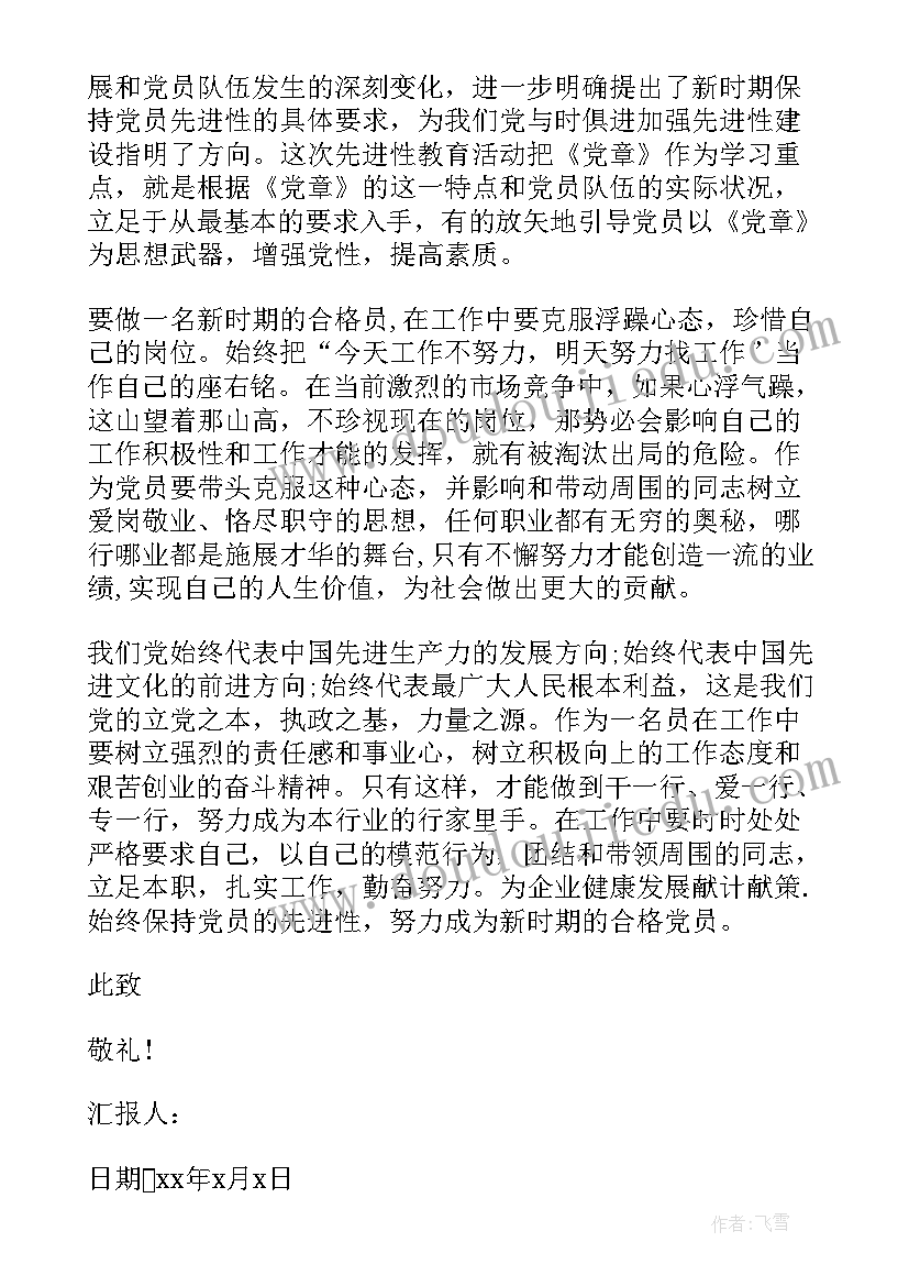 最新国企基层党员思想汇报 国企预备党员思想汇报(优秀5篇)